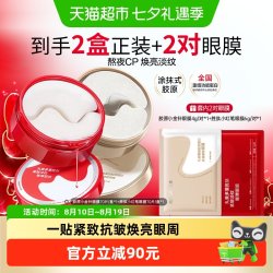 丸美 小金针眼膜70片/盒+小红笔眼膜70片/盒紧致抗皱淡纹1套