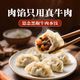 思念 真牛肉黑椒牛肉水饺 240g