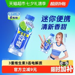 脉动 维生素饮料 青柠口味