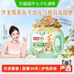 立白 香氛净护6合1天然洗衣凝珠 40颗 甜香草与橙花