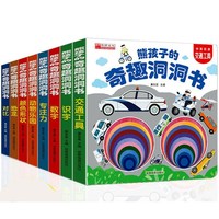 《熊孩子的奇趣洞洞书》中英双语版