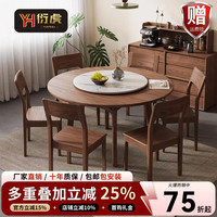 衍虎黑胡桃木全实木餐桌椅组合宋氏美学家用小户型圆形圆桌带转盘饭桌 1.2米圆桌