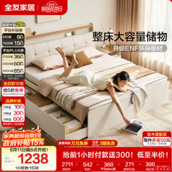 全友 601083 高箱储物床 1.5*2m