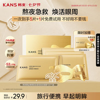 韩束 金刚侠眼膜 补水 保湿 抗皱 紧致 尝鲜试用装 含赠到手6片