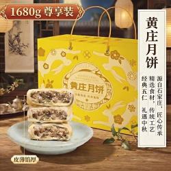 黄庄月饼 五仁馅1680g 礼盒装