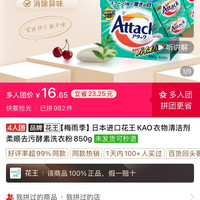 花王 日版盒装洗衣粉800g