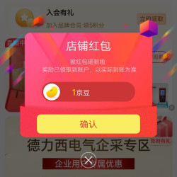 德力西电器京东自营店铺关注领1京豆