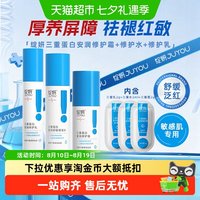88VIP：绽妍 三重蛋白水乳套装修护屏障舒缓干红补水保湿锁水安润修护霜
