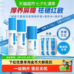 绽妍 三重蛋白水乳套装修护屏障舒缓干红补水保湿锁水安润修护霜