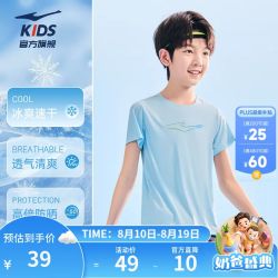 鸿星尔克 舒适透气 儿童短袖 羽光蓝