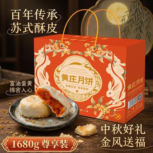 黄庄月饼 蛋黄馅1680g 礼盒装