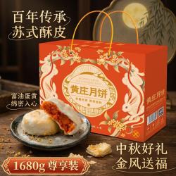 黄庄月饼 蛋黄馅1680g 礼盒装