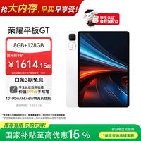 荣耀 平板GT 11.5英寸 平板电脑（天玑8350至尊版、8GB、128GB、WiFi版、冰晶白）