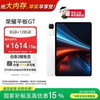 荣耀 平板GT 11.5英寸 平板电脑（天玑8350至尊版、8GB、128GB、WiFi版、冰晶白）