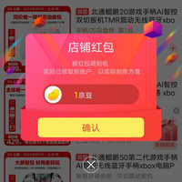 北通京东自营店铺关注有礼领1京豆