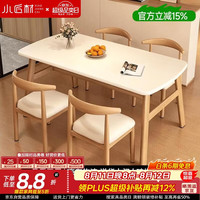 小匠材餐桌家用饭桌小户型餐桌现代简约长方形吃饭桌子出租屋暖白120*80