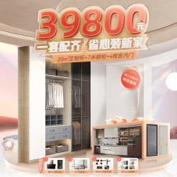 欧派 衣柜全屋定制 厨房柜大衣柜卧室全屋家具木门整家套餐京东家装 20㎡定制柜+橱柜+木门