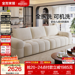 全友 家居 奶油风雪尼尔布艺沙发小户型家用多功能直排沙发可拆洗家具