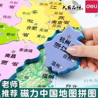 得力 中国地图拼图 磁性拼图 2024新版