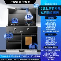 旺厨好太太 900mm集成灶左消右蒸烤 天然气