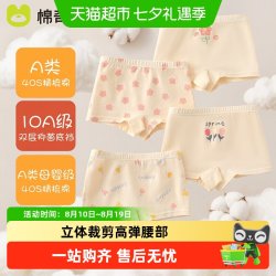 棉奇熊 A类纯棉女童平角内裤