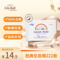 丽丽贝尔 经典化妆棉 222片