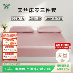 然牌 天丝床笠三件套 1.5米床 蔷薇粉