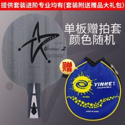 银河 专业乒乓球拍底板直拍 天王星U2 U-2 7层纯木球拍