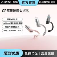 百亿补贴：酷态科 Lightning转MFi认证苹果充电传输二合一转接头