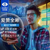 依视路 爱赞全晰系列 钻晶膜御1.60防蓝光眼镜片2片价+支持邮寄镜框