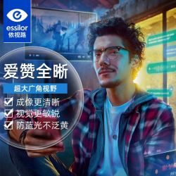依视路 爱赞全晰系列 钻晶膜御1.60防蓝光眼镜片2片价+支持邮寄镜框
