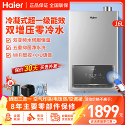 海尔 燃气热水器双增压零冷水16升冷凝式一级能效 家用恒温