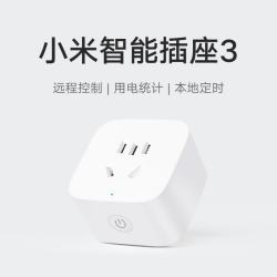 小米 米家智能插座3