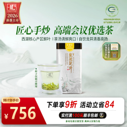 西湖龙冠 西湖龙井 茶叶绿茶2023新茶明前特级龙冠龙井嫩香T30单罐100g