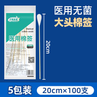 伤迪 医用大头棉签 一次性加长棉棒20cm 100支