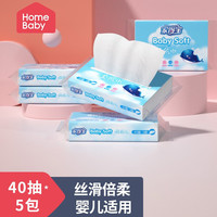 家得宝 婴儿柔纸巾试用装 宝宝专用保湿纸巾家用抽纸不掉屑 婴儿柔纸巾40抽