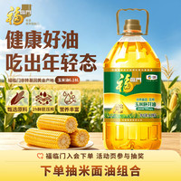 福临门 黄金产地 非转基因 压榨玉米油 6.18L
