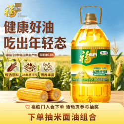 福临门 黄金产地 非转基因 压榨玉米油 6.18L