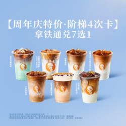 沪上阿姨 爆款拿铁7选1（TG）