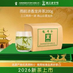 贡 雨前三级 龙井茶 200g