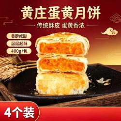观山叹 酥皮椒盐月饼400g(多口味任选)