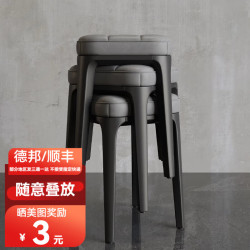德旭 凳子家用塑料小餐椅可叠放高板凳餐桌软包小饭凳轻奢简约收纳椅子 灰色
