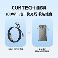 百亿补贴：酷态科 一拖二5A快充线100W充电线