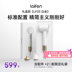 徕芬 LF03 电吹风 白金