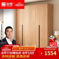 中伟 实木衣柜卧室现代简约原木储物柜橡木可定制衣橱