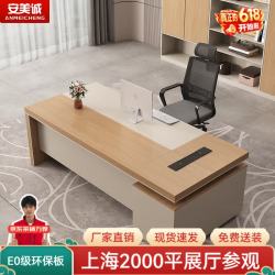 安美诚家具 办公桌老板主管桌简约现代经理桌椅组合大班台