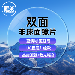 凯米 U6双非球面防蓝光膜1.74超薄近视镜片 *2片价+ 镜框多款可选