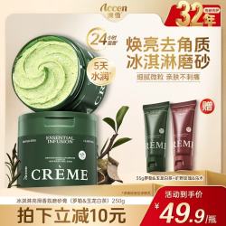 澳雪 冰淇淋亮滑保湿控油香氛去角质磨砂膏 罗勒&玉龙白茶250g