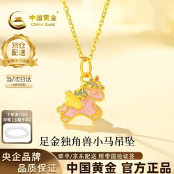 中国黄金 足金独角兽吊坠 0.5g  配镀金银链