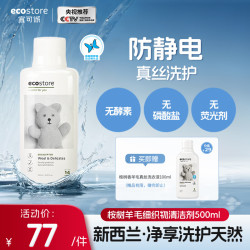 ecostore 防缩水 内衣内裤洗衣液  500ml